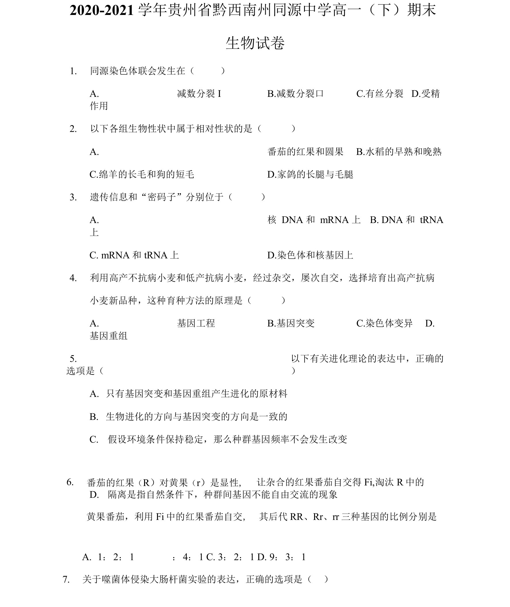 2020-2021学年贵州省黔西南州同源中学高一（下）期末生物试卷（附答案详解）