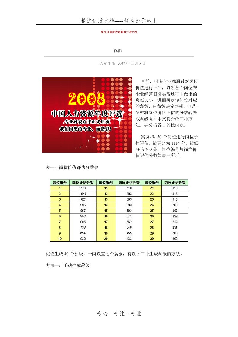 岗位价值评估定薪的三种方法(共6页)