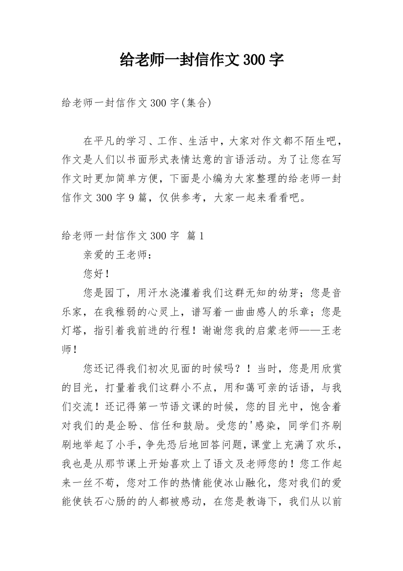 给老师一封信作文300字_132