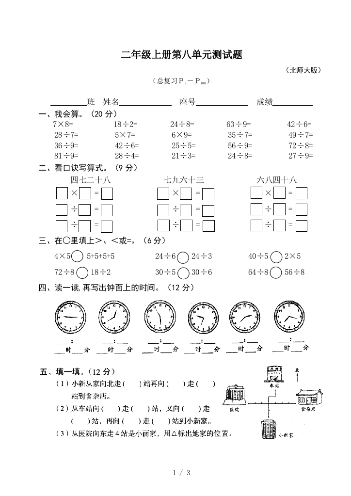 二年级上册第八单元测试题