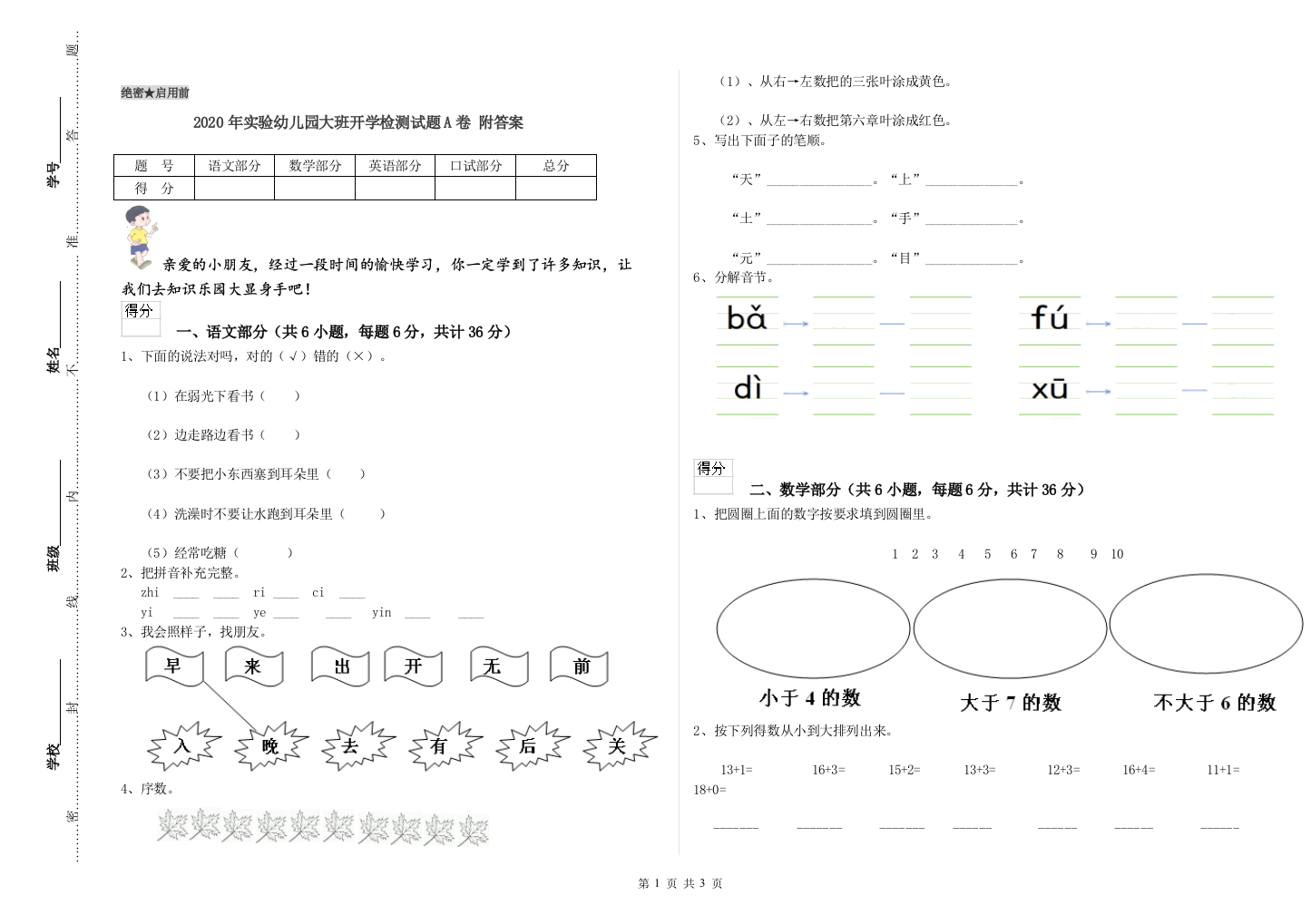 2020年实验幼儿园大班开学检测试题A卷-附答案