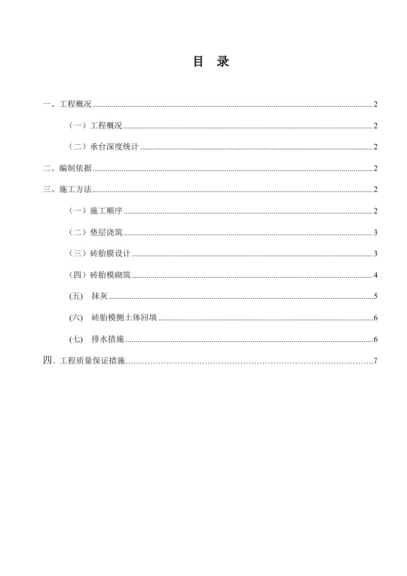 建筑工程管理-砖胎膜施工方案1