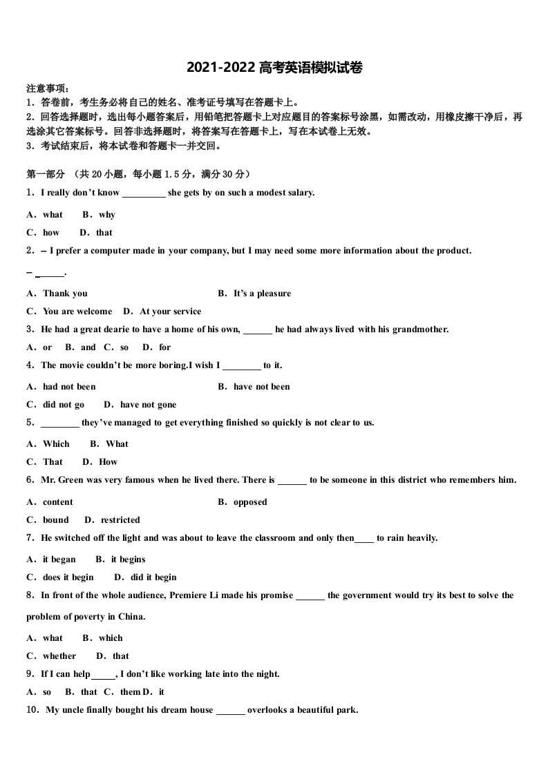 2021-2022学年广西钦州港经济技术开发区中学高三第四次模拟考试英语试卷含答案