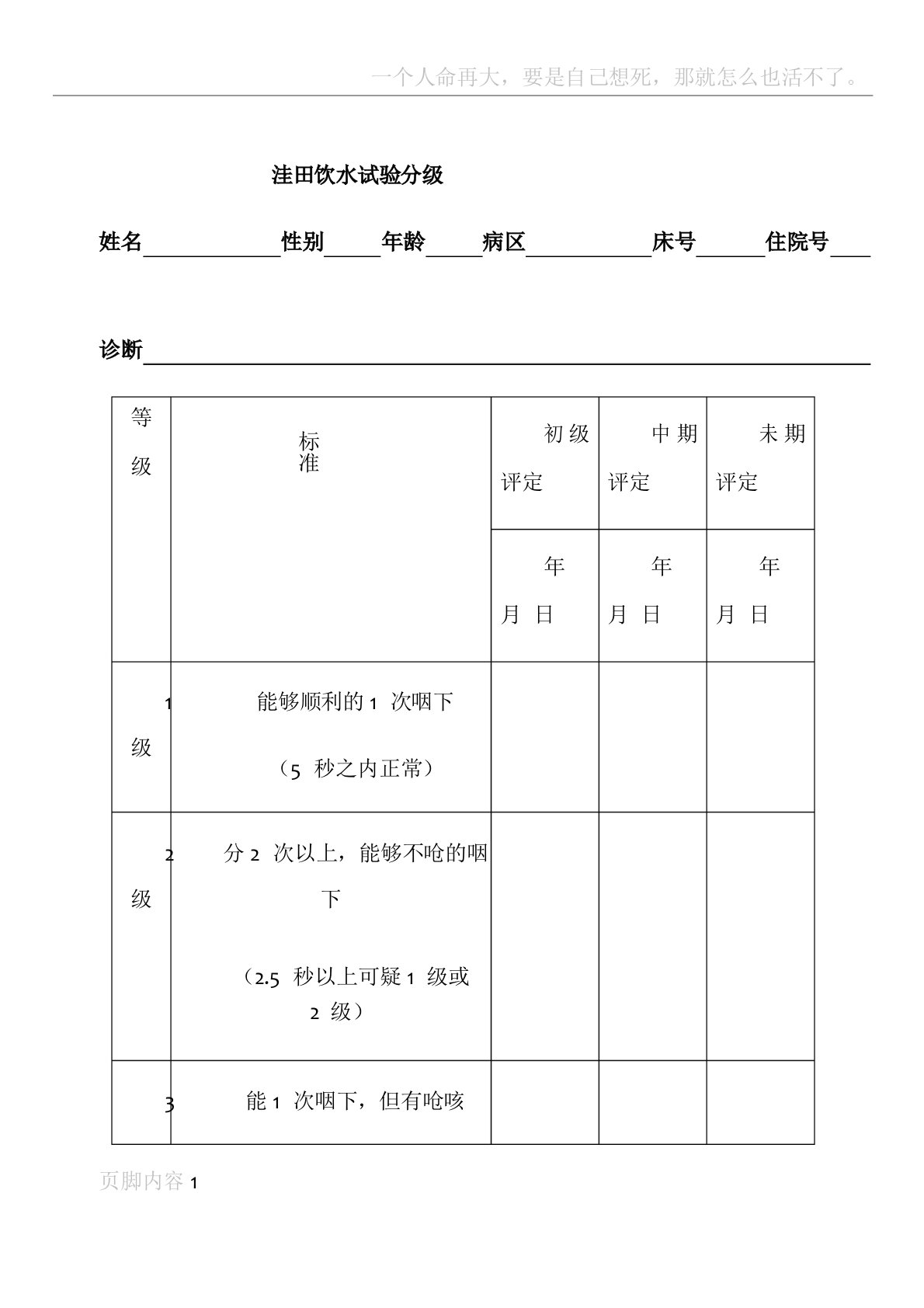 洼田饮水试验分级