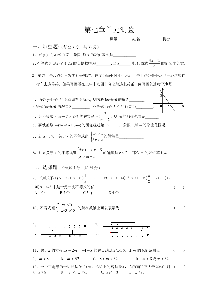 【小学中学教育精选】第7章测试