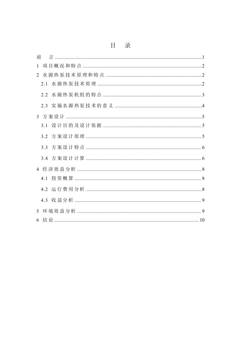 泰安电厂热泵改造方案