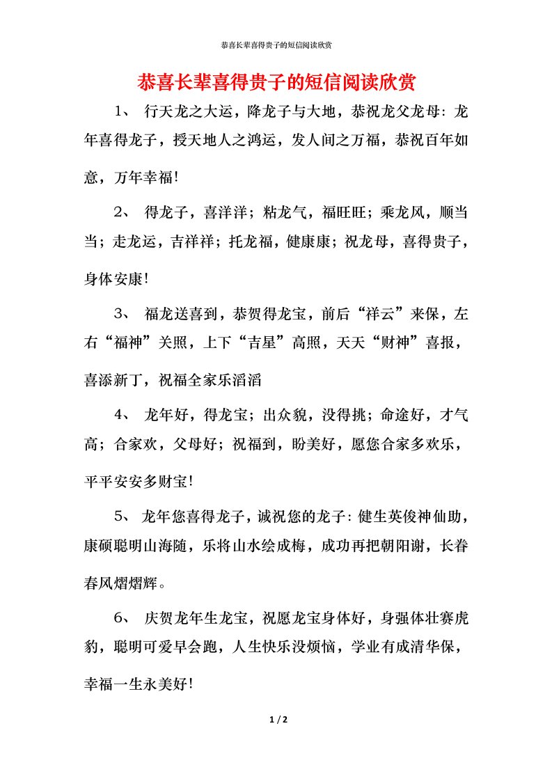 恭喜长辈喜得贵子的短信阅读欣赏