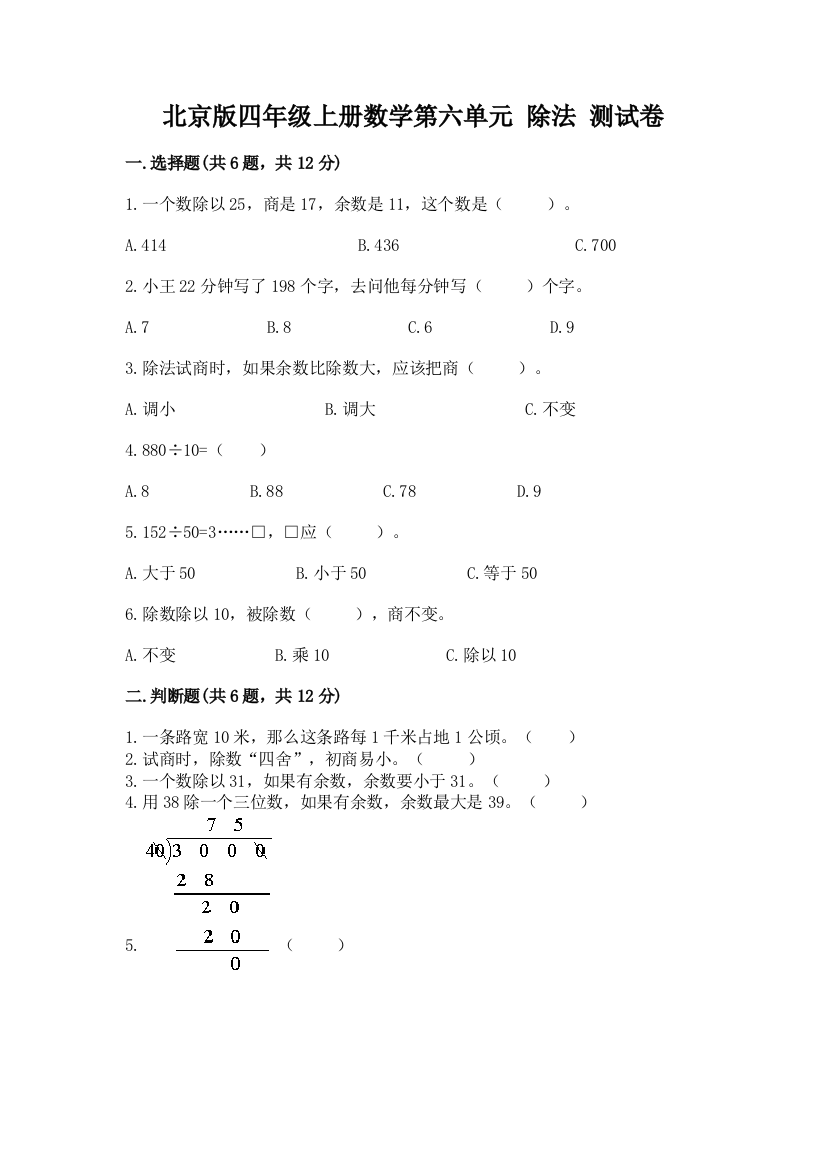 北京版四年级上册数学第六单元