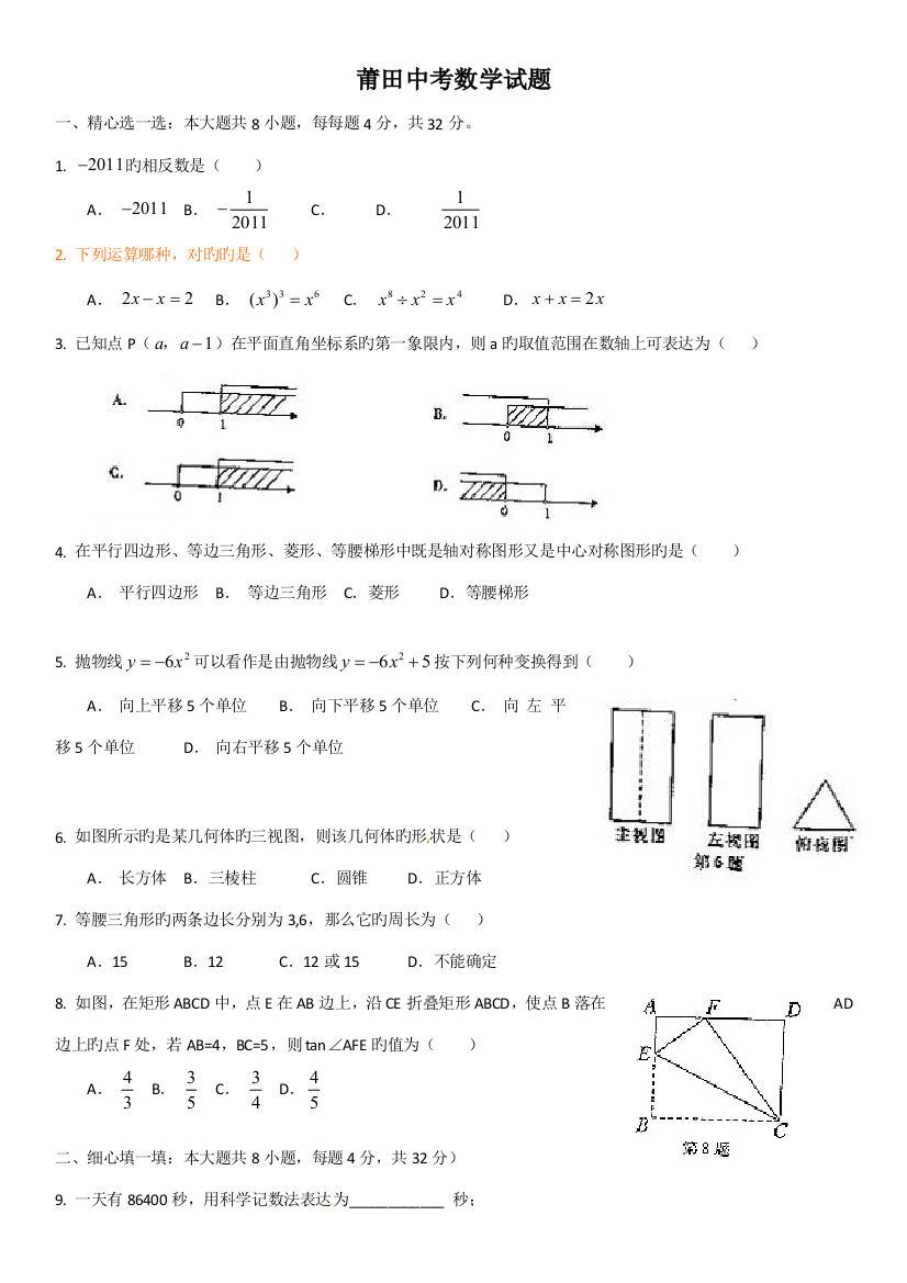 2023年福建省莆田市初中升学考试数学试卷及答案版有答案