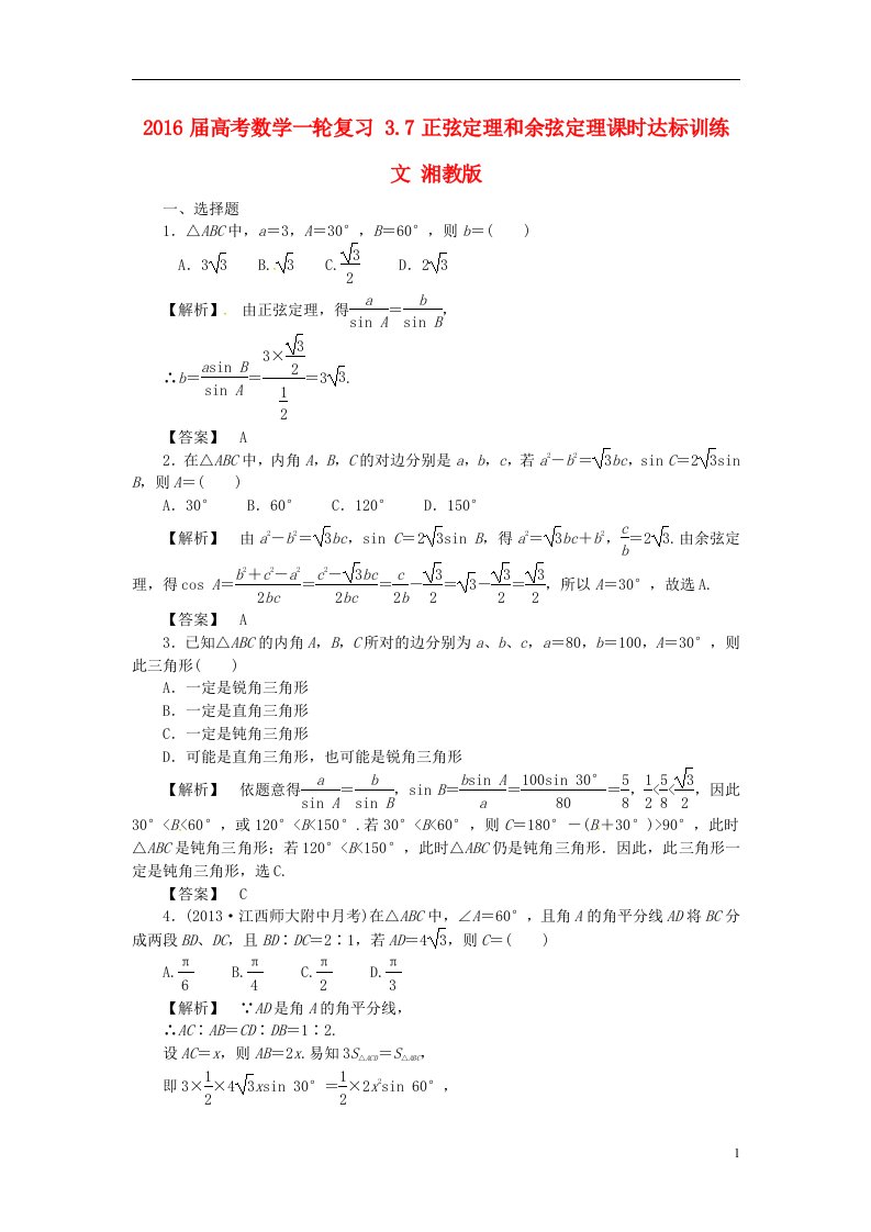 高考数学一轮复习