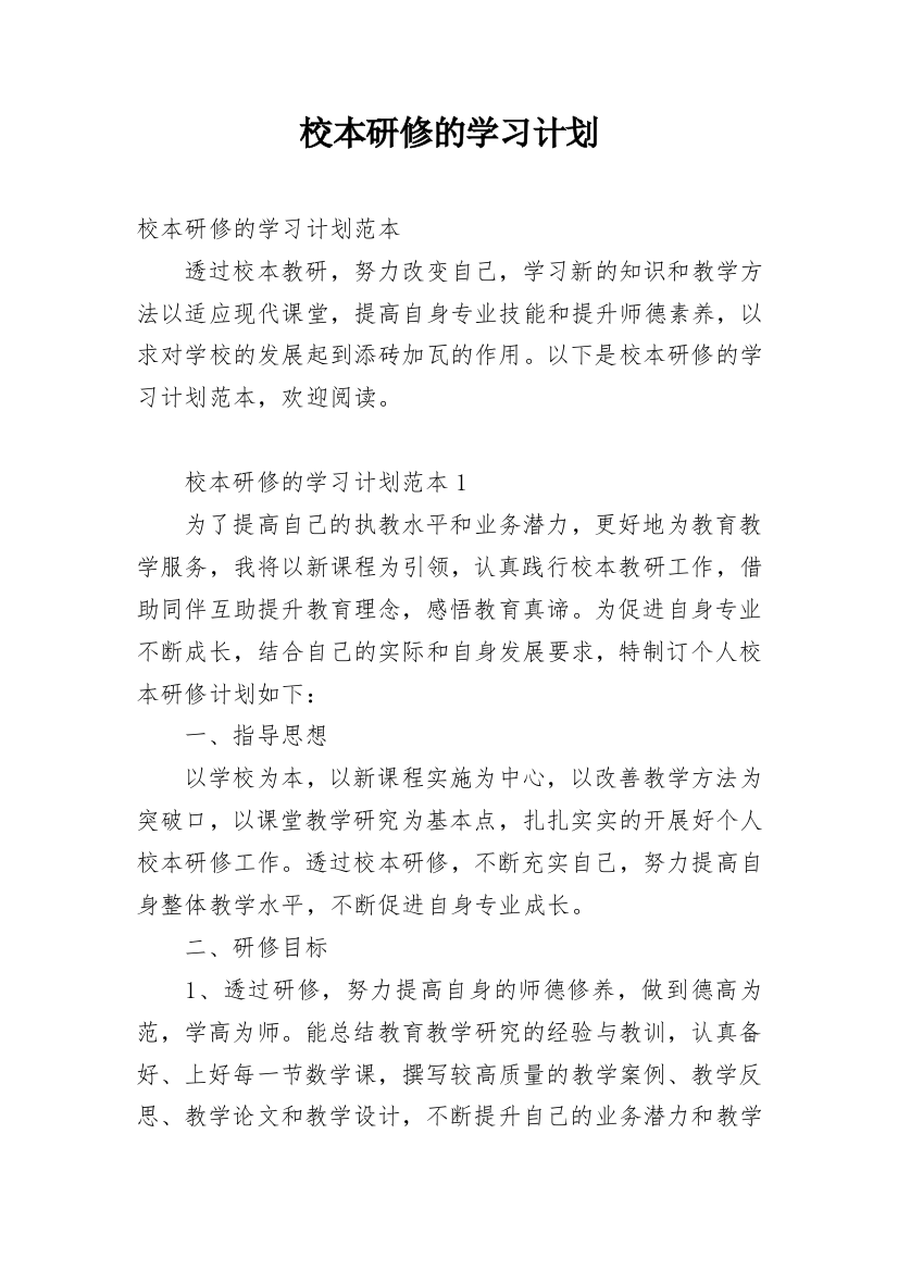 校本研修的学习计划