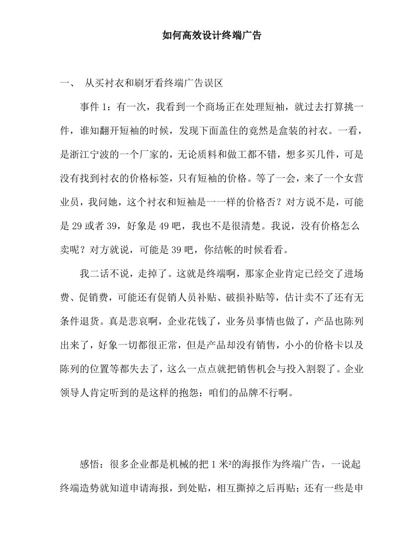 如何高效设计终端广告(doc16)(1)