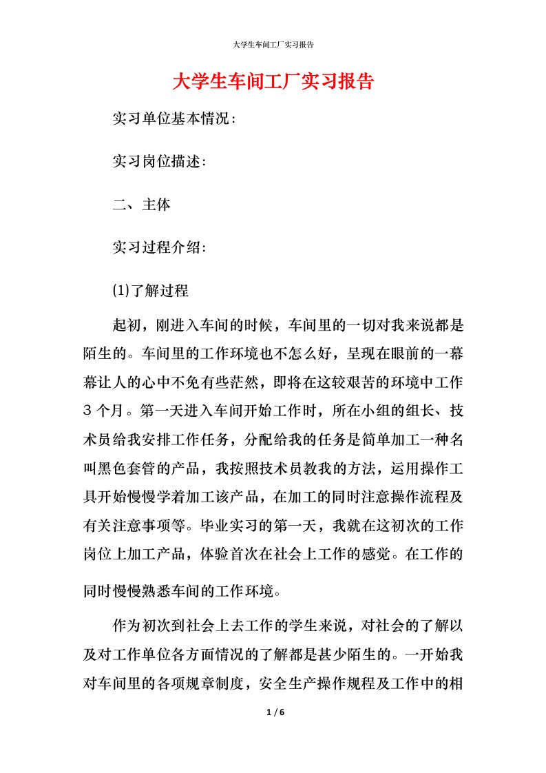 精编大学生车间工厂实习报告