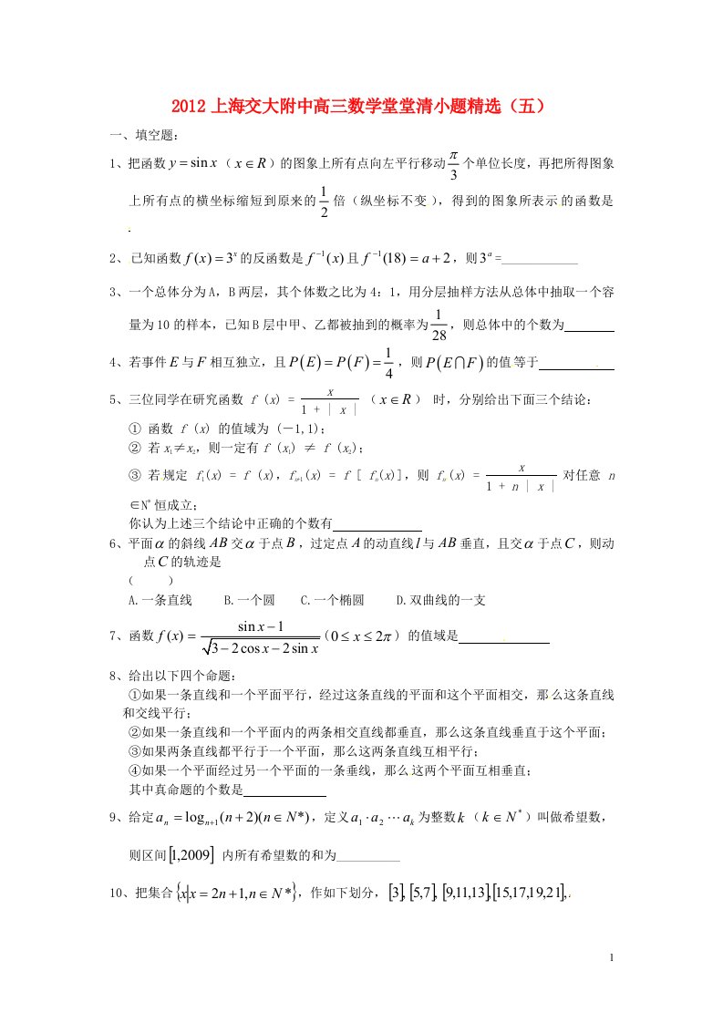 高三数学堂堂清小题精选（五）