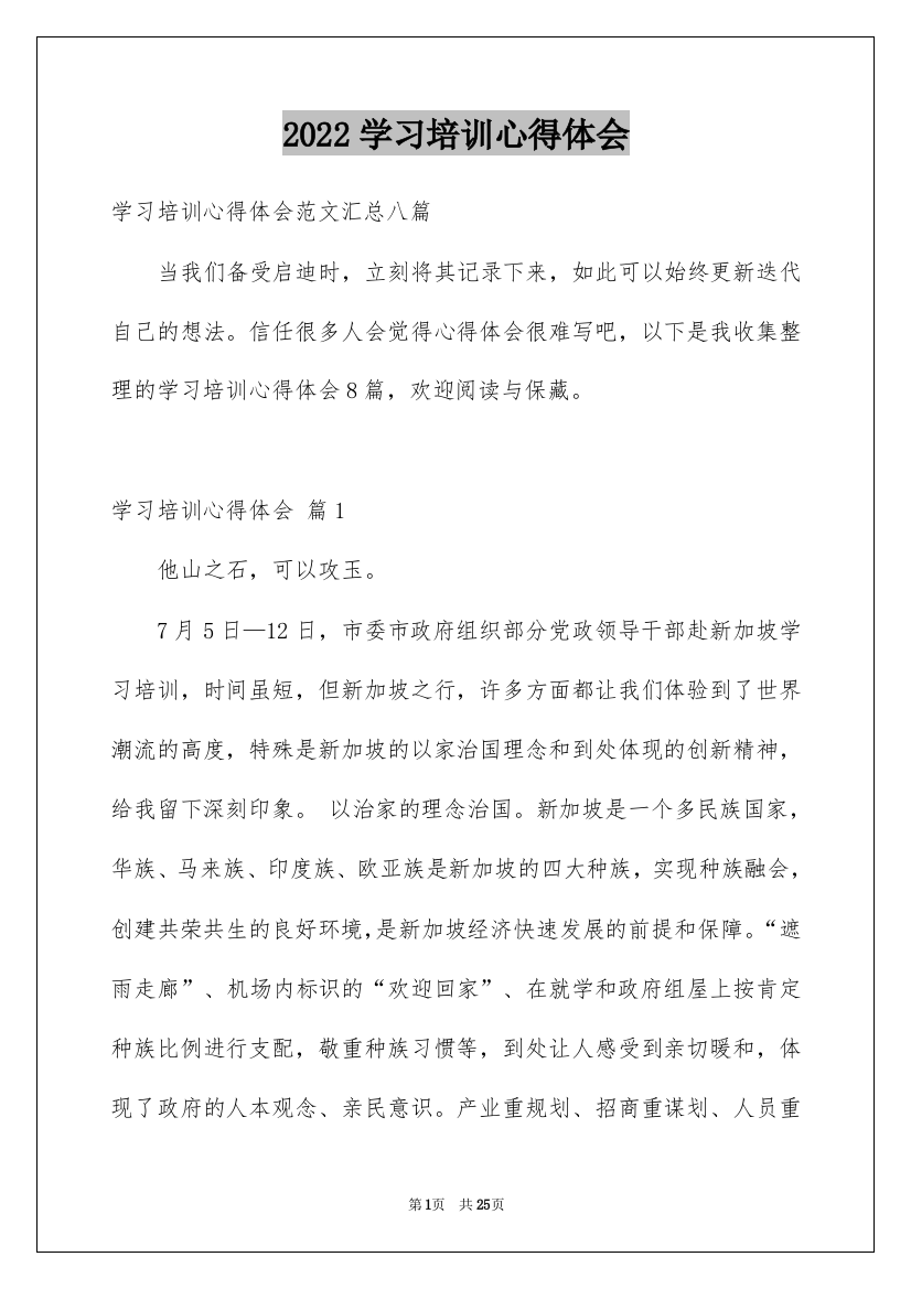 2022学习培训心得体会_41