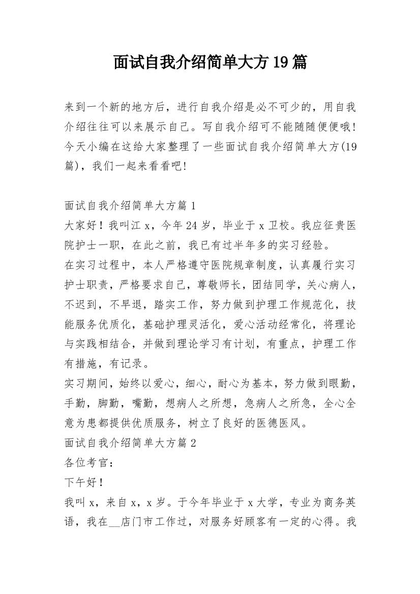 面试自我介绍简单大方19篇