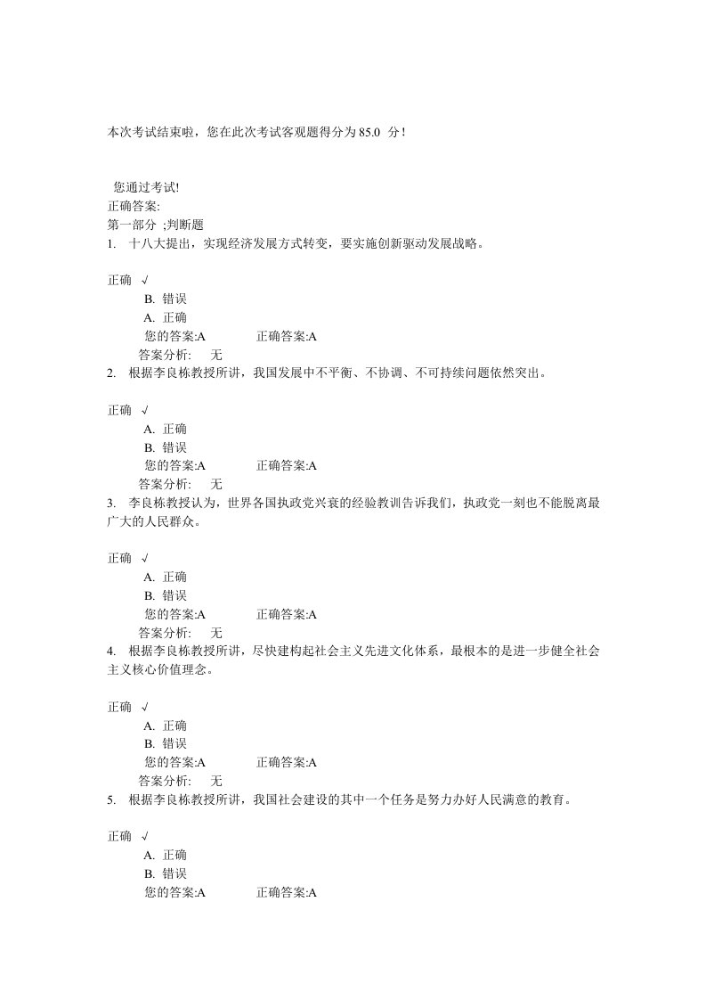 群众路线教育实践活动的试题