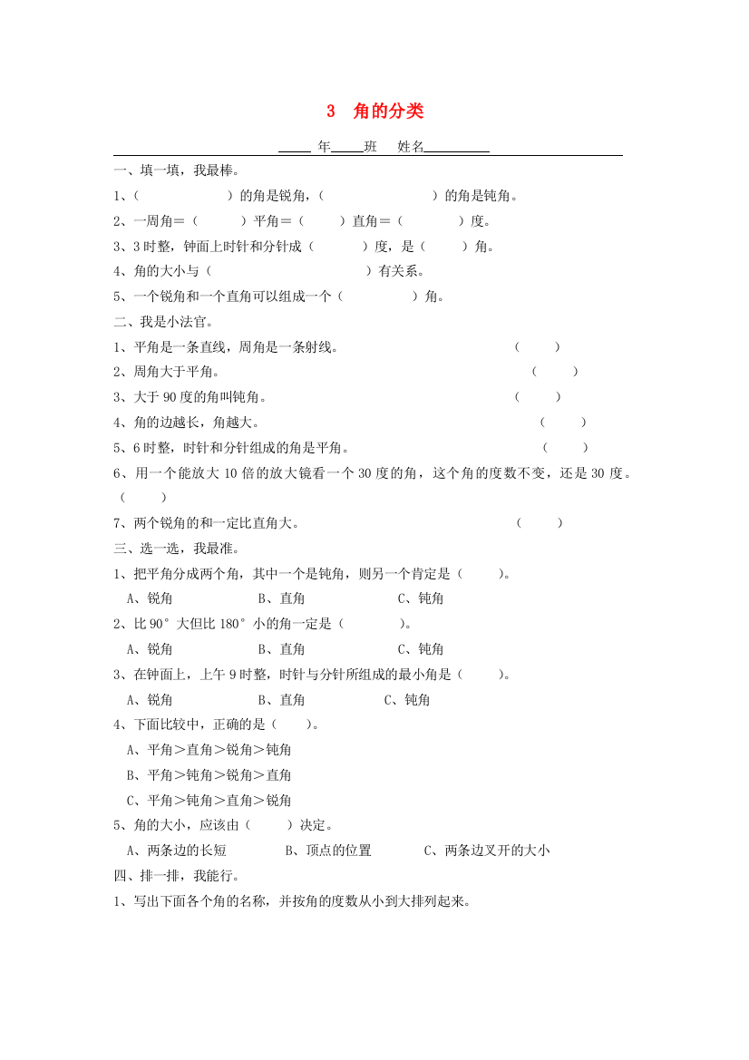 四年级数学上册