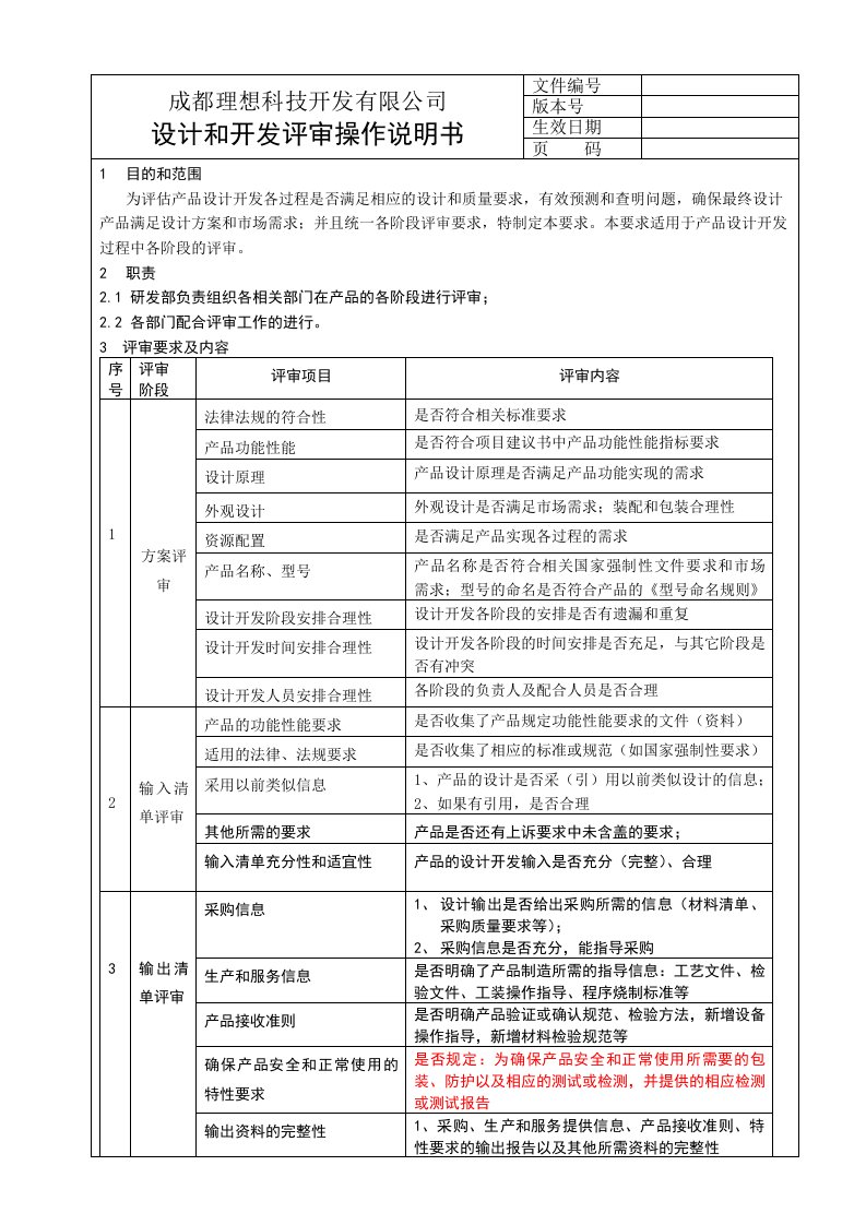 产品设计开发评审标准