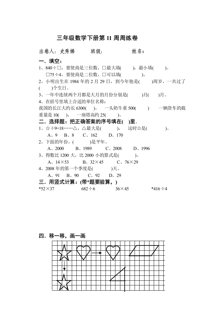 【小学中学教育精选】小学三年级数学下册第十一周练习题