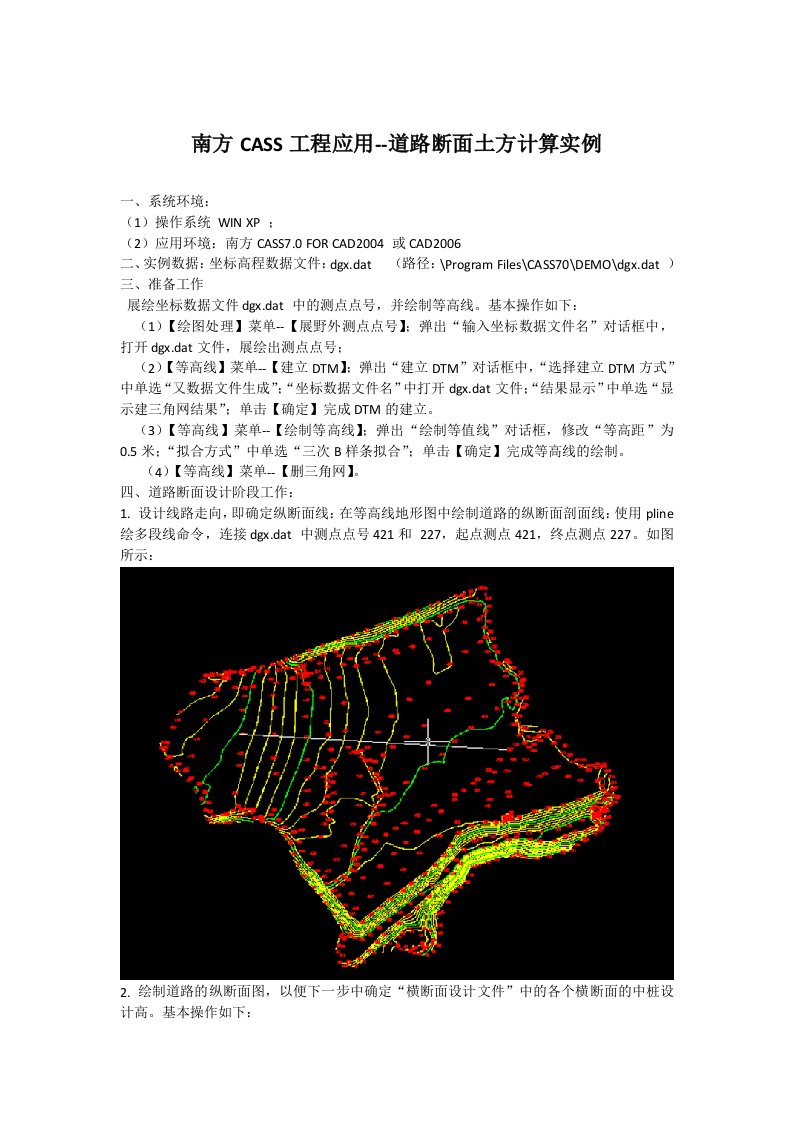 南方CASS工程应用-道路断面土方计算实例