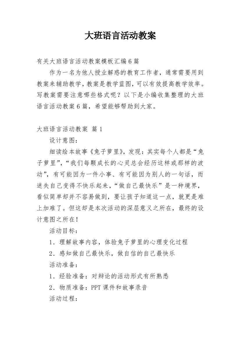 大班语言活动教案_55