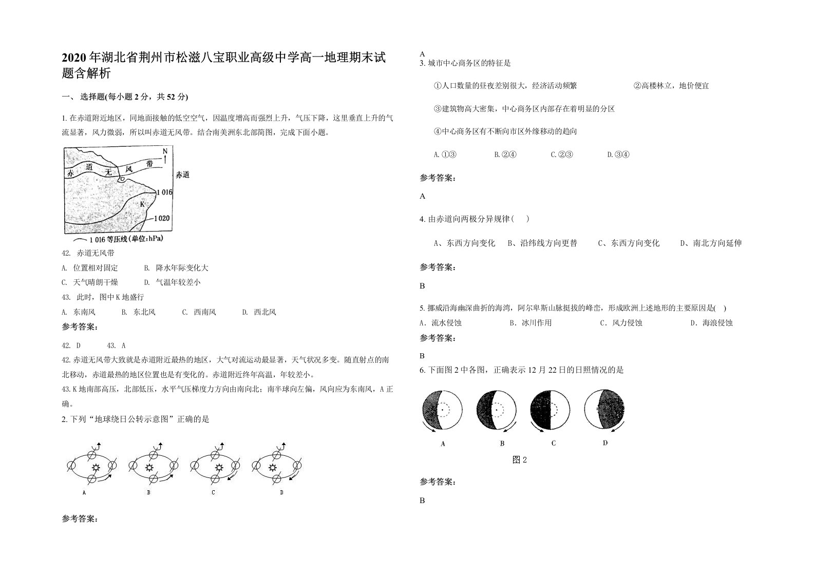 2020年湖北省荆州市松滋八宝职业高级中学高一地理期末试题含解析