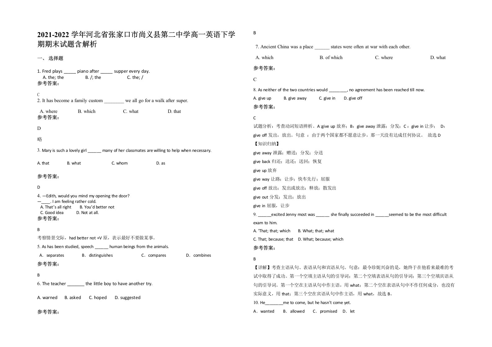 2021-2022学年河北省张家口市尚义县第二中学高一英语下学期期末试题含解析