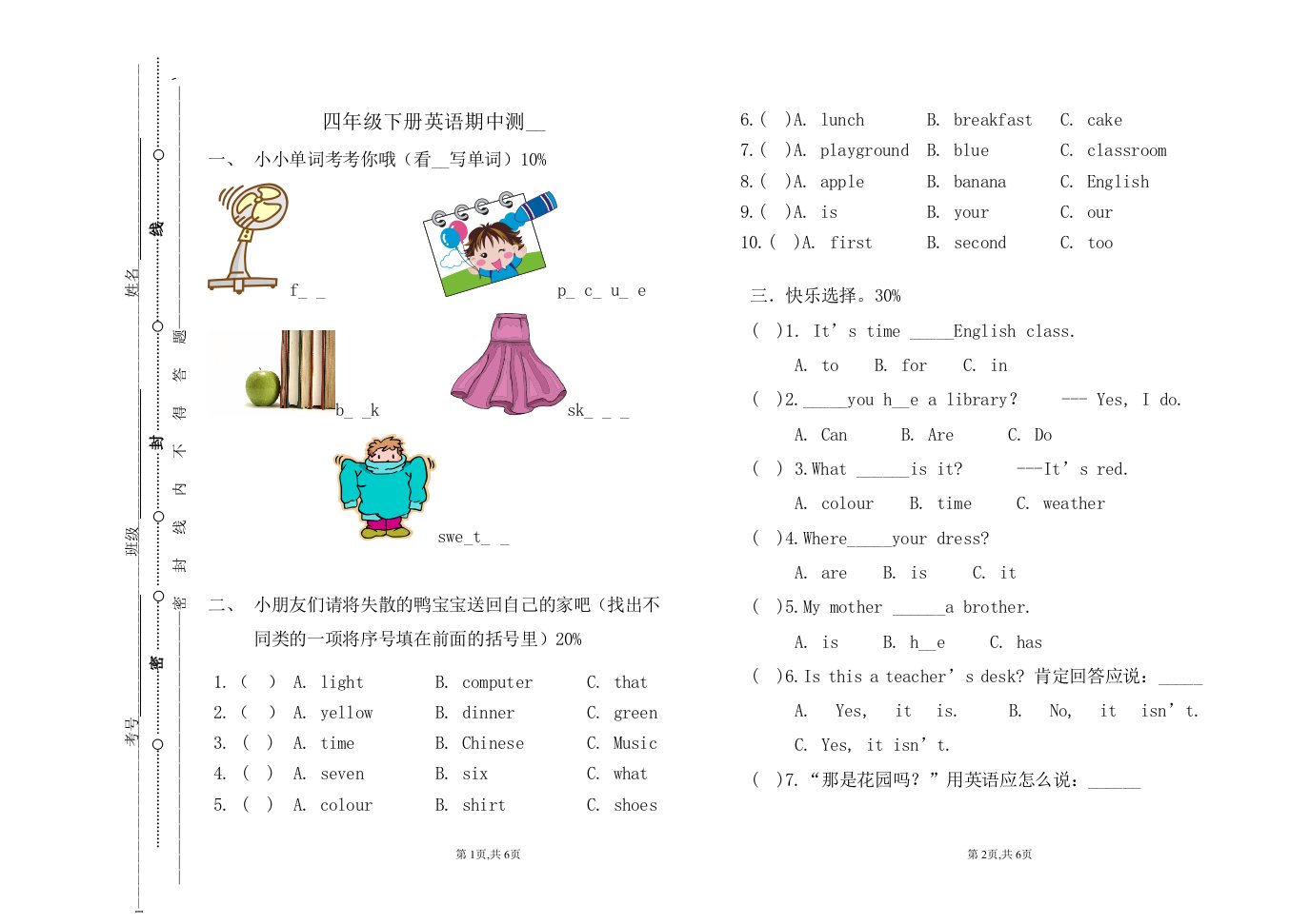 级下册英语期中考试试题