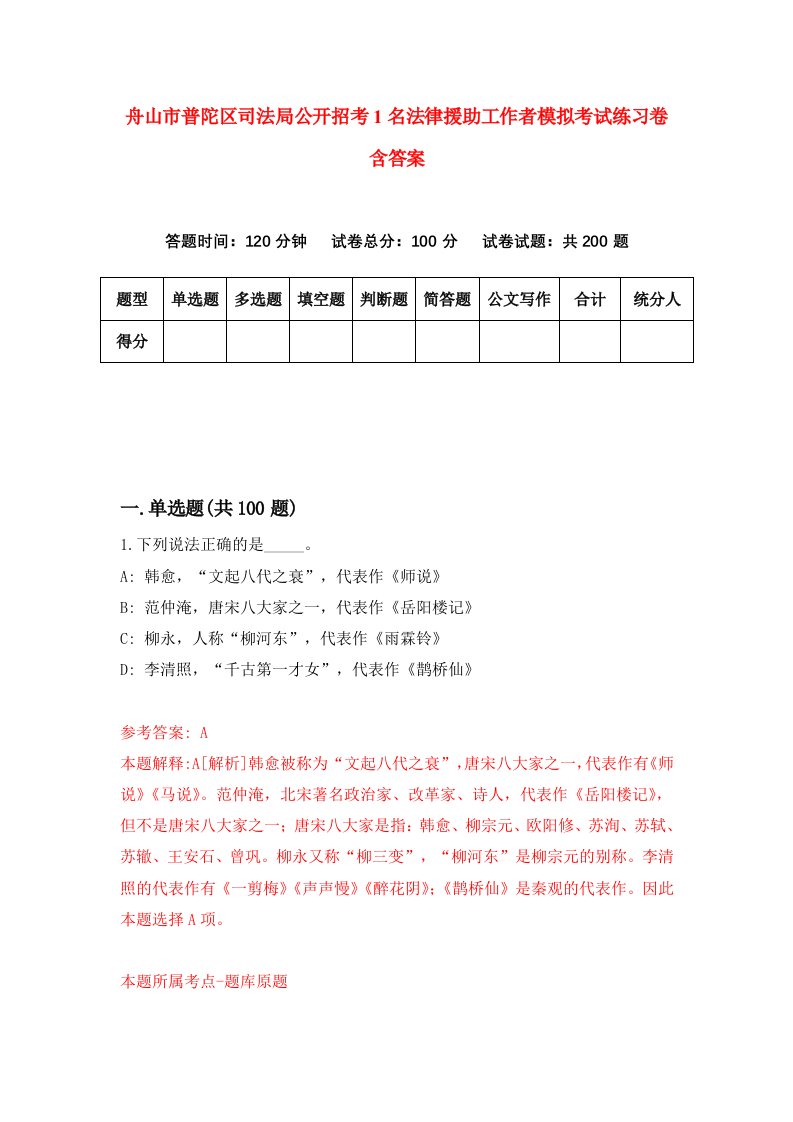 舟山市普陀区司法局公开招考1名法律援助工作者模拟考试练习卷含答案6