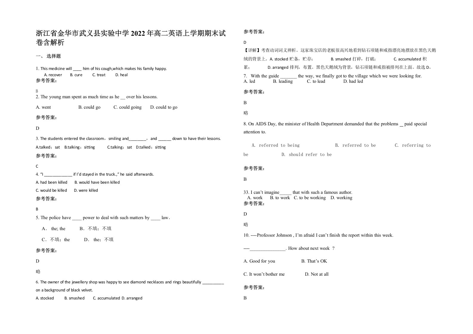 浙江省金华市武义县实验中学2022年高二英语上学期期末试卷含解析