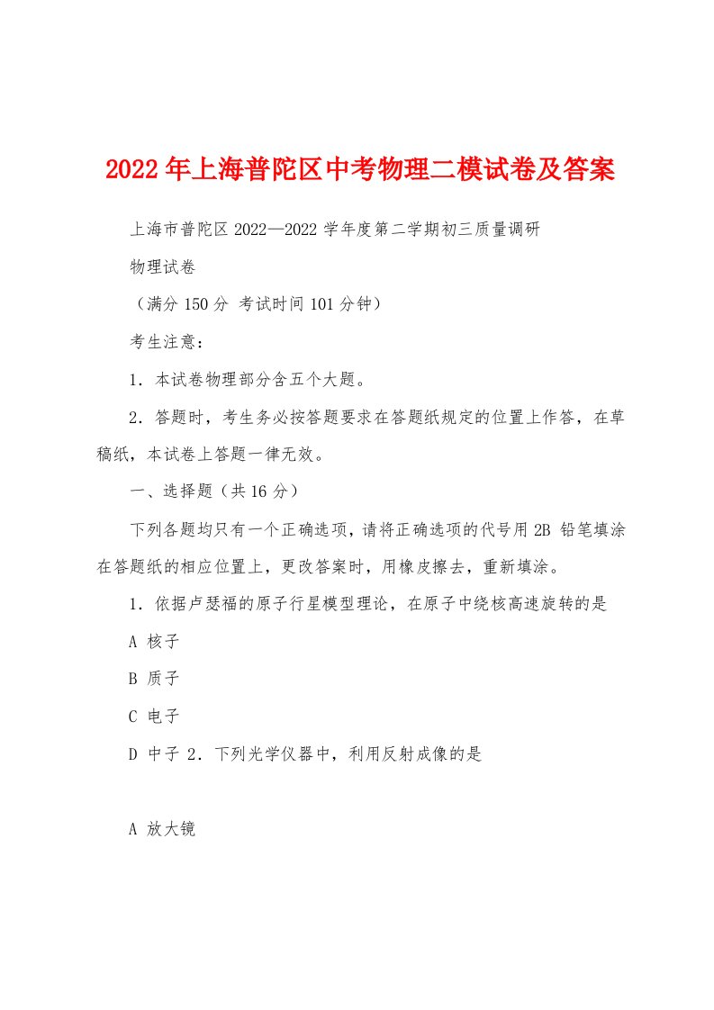 2022年上海普陀区中考物理二模试卷及答案