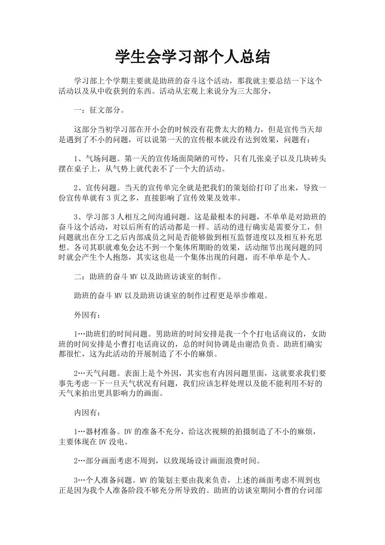 学生会学习部个人总结