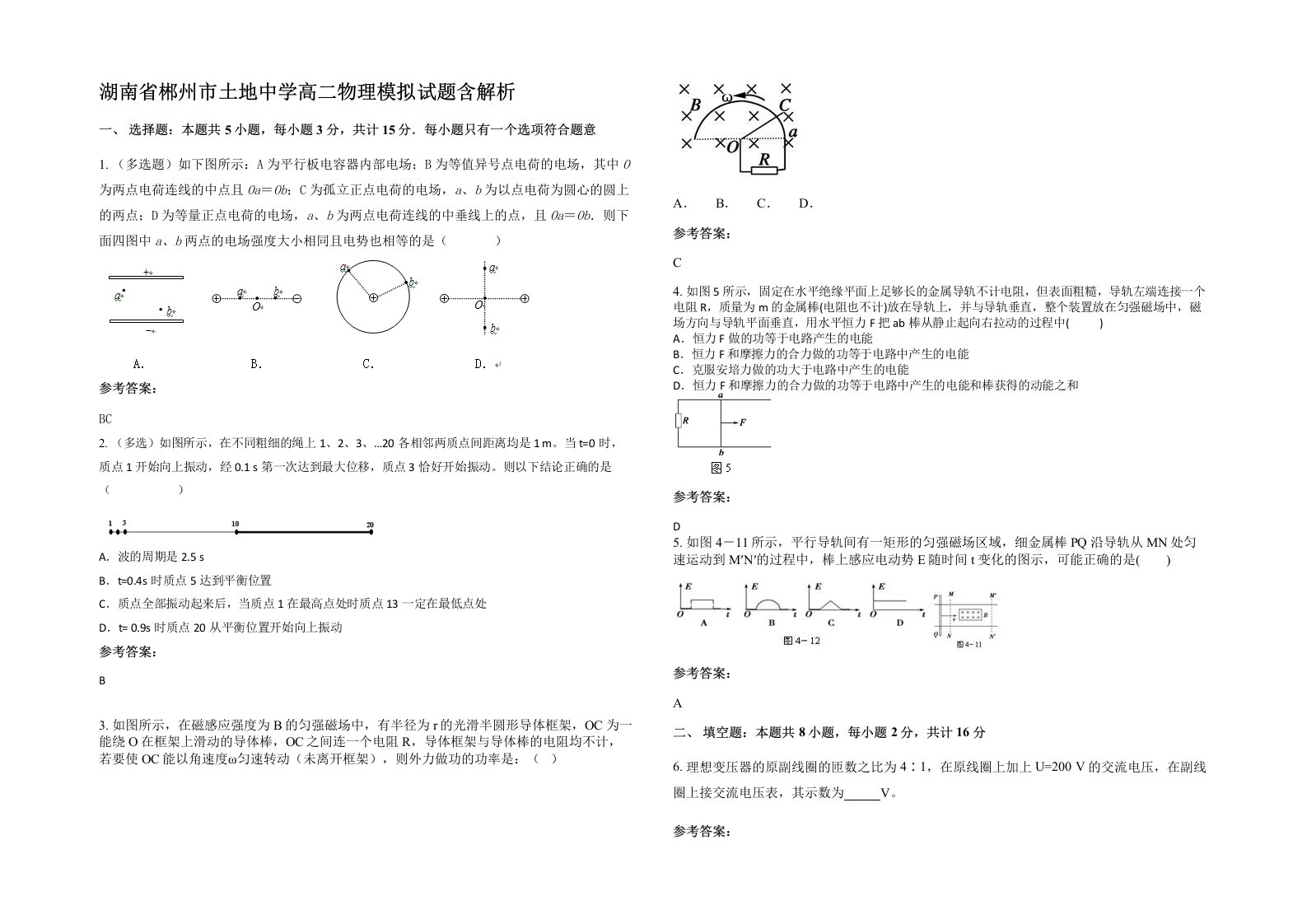 湖南省郴州市土地中学高二物理模拟试题含解析