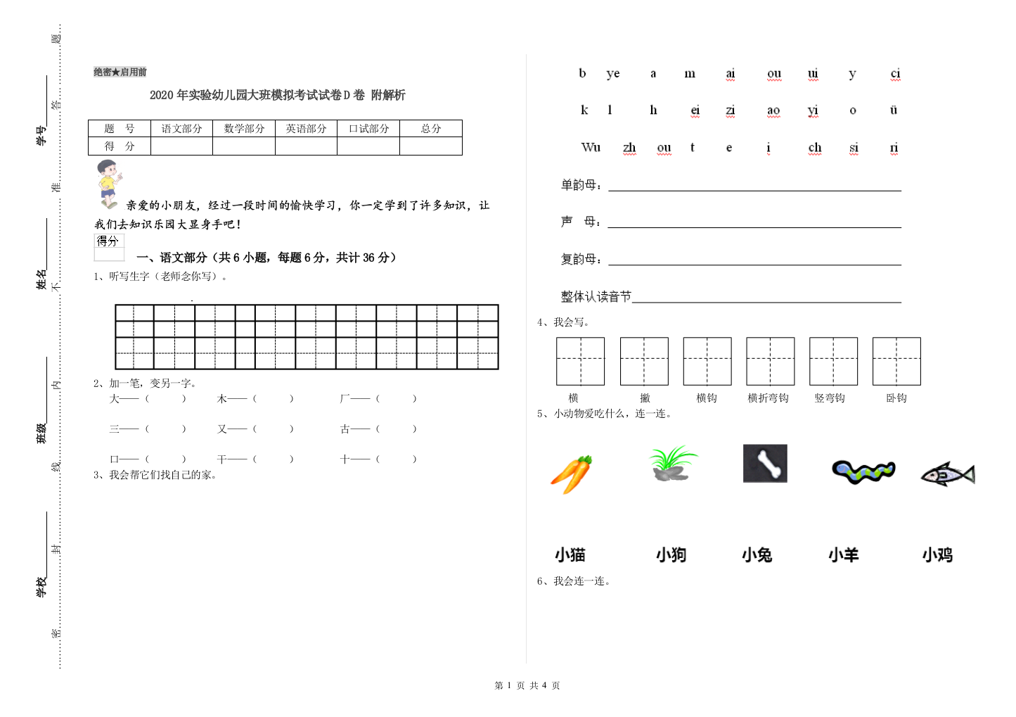 2020年实验幼儿园大班模拟考试试卷D卷-附解析