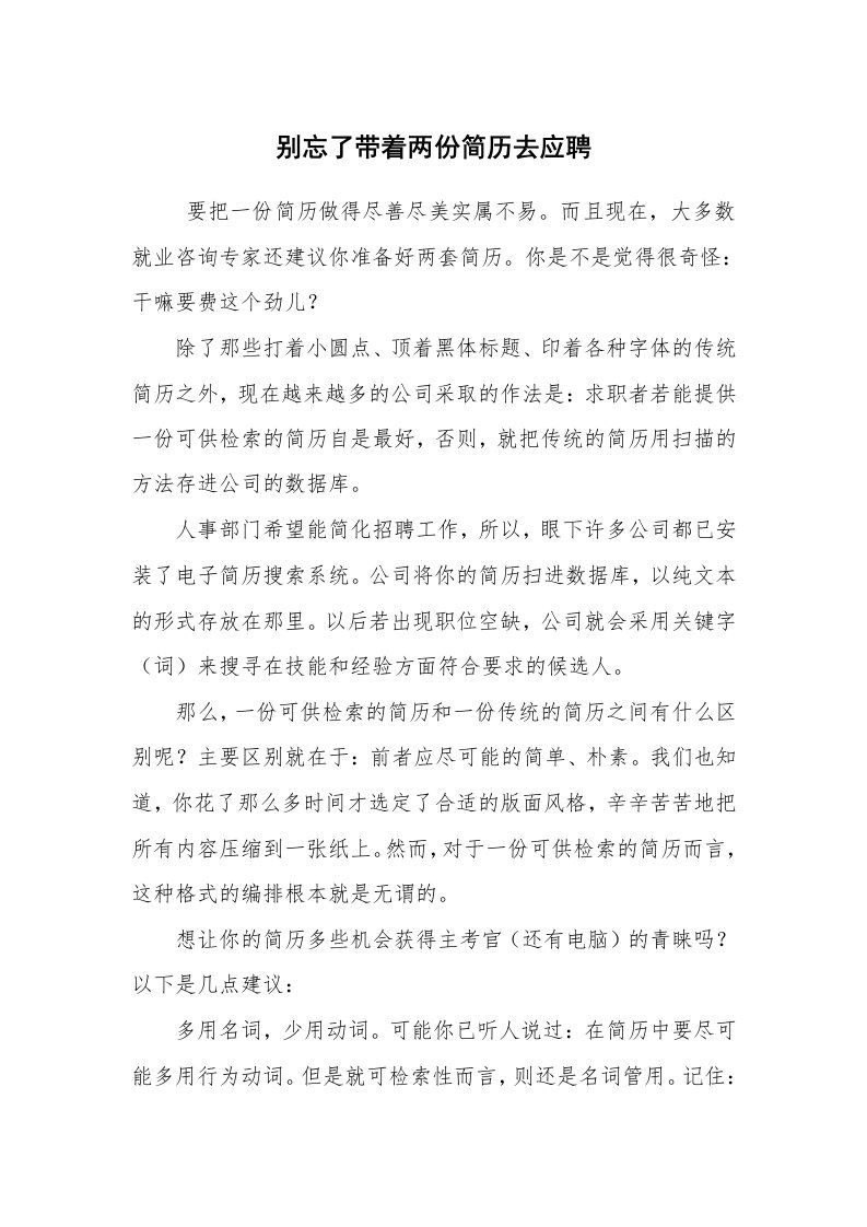 求职离职_个人简历_别忘了带着两份简历去应聘_3