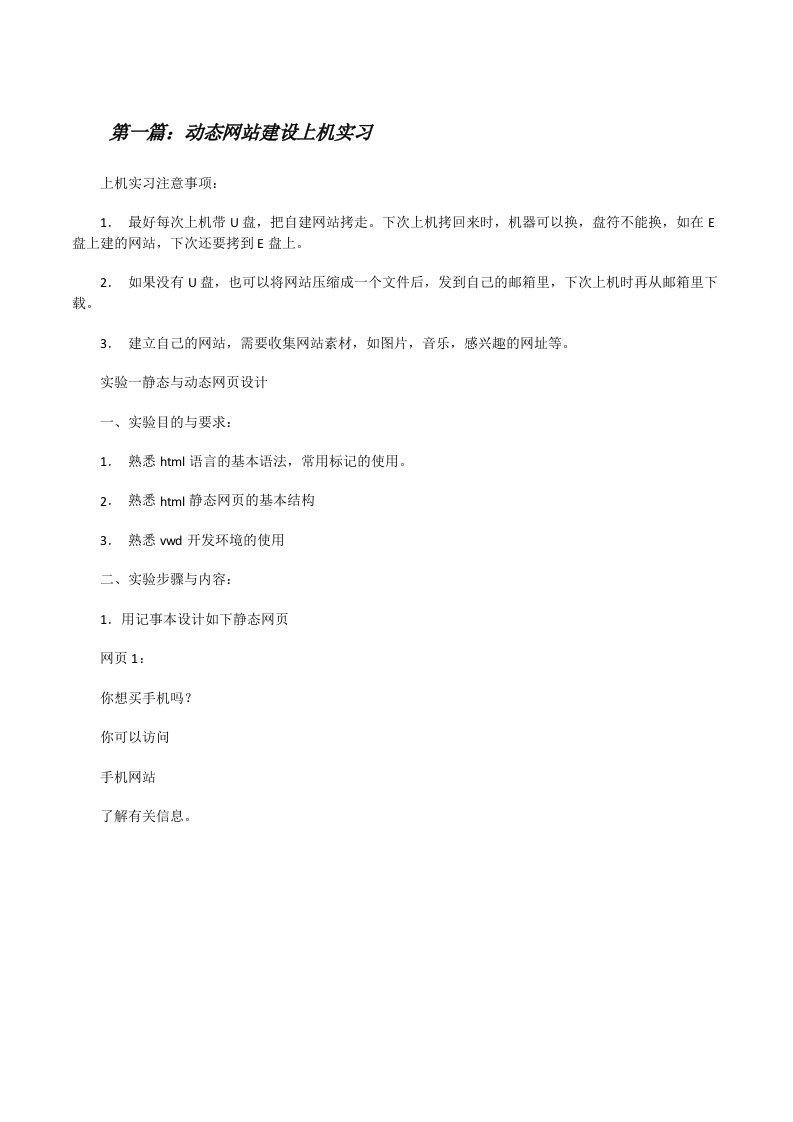 动态网站建设上机实习[修改版]