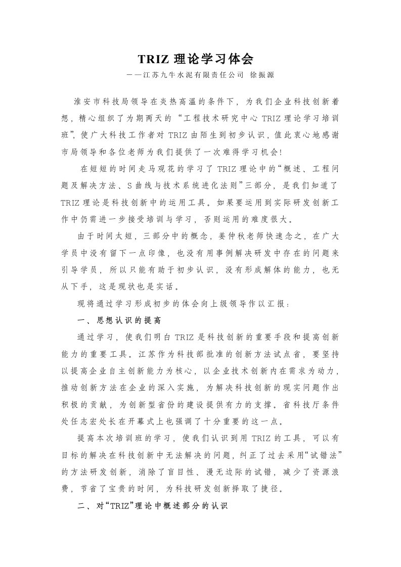 TRIZ理论学习小结