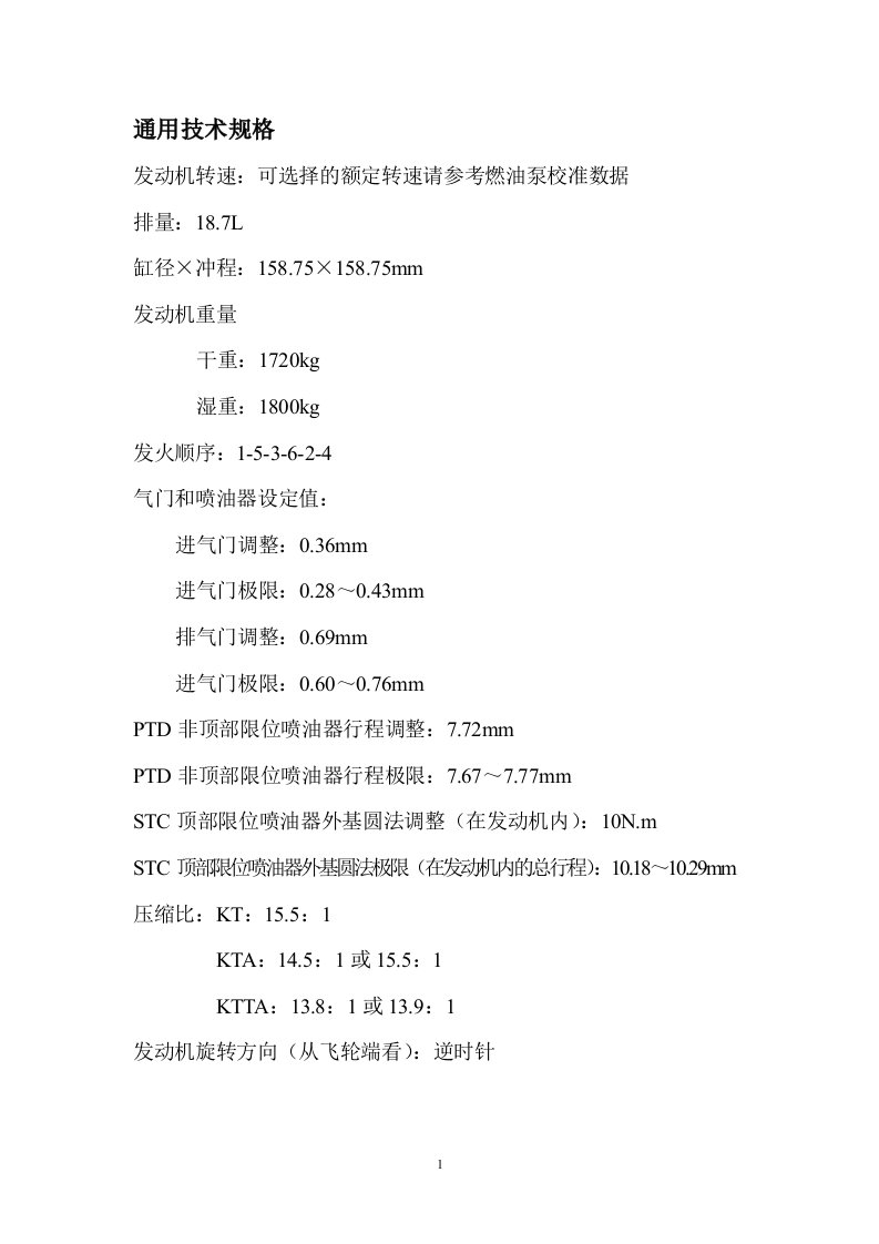 KT19系列发动机使用和保养手册