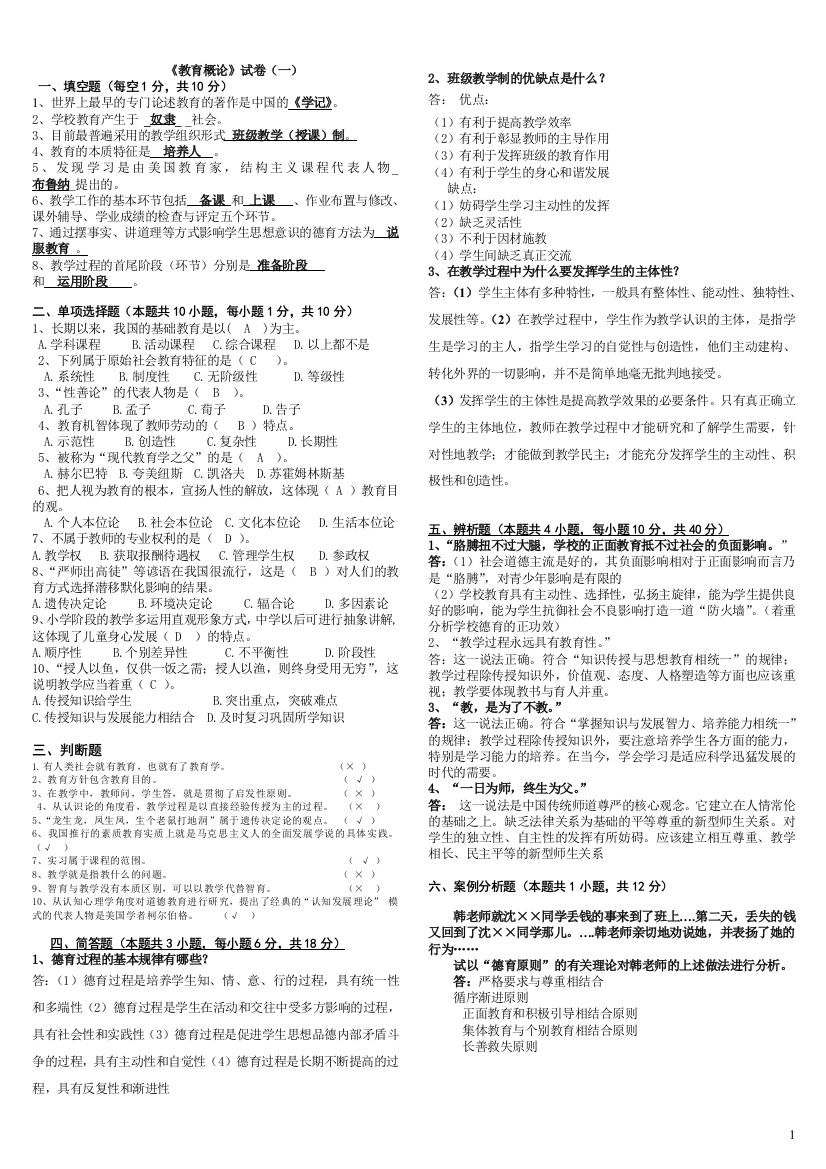 (完整word版)教育学试卷及答案