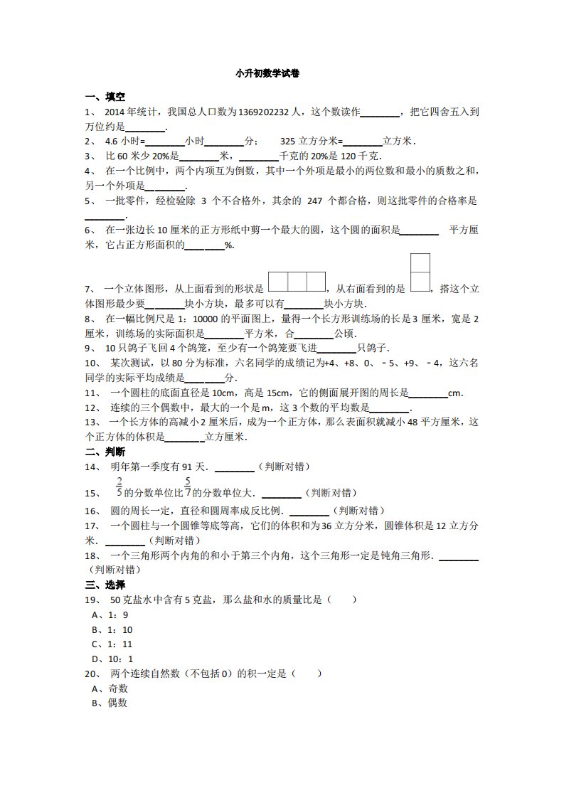 2020宁波3六年级重点小学小升初数学模拟试题