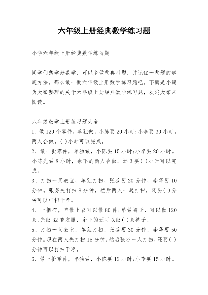 六年级上册经典数学练习题