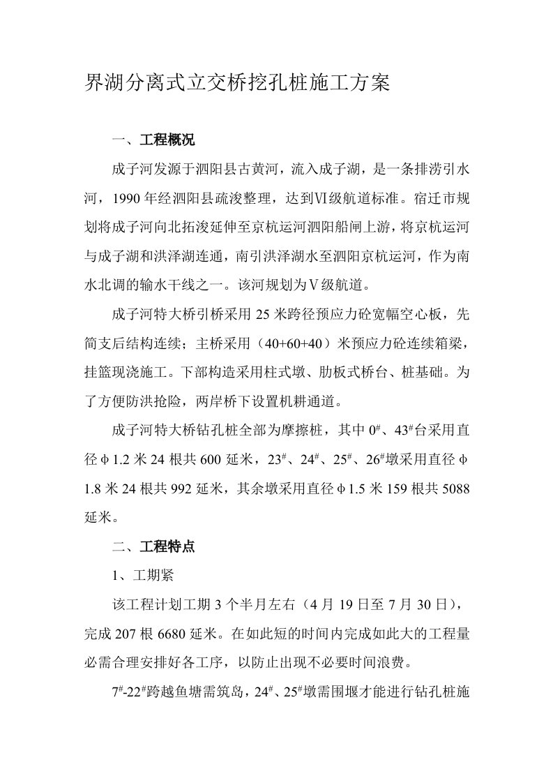 某分离式立交桥挖孔桩施工方案