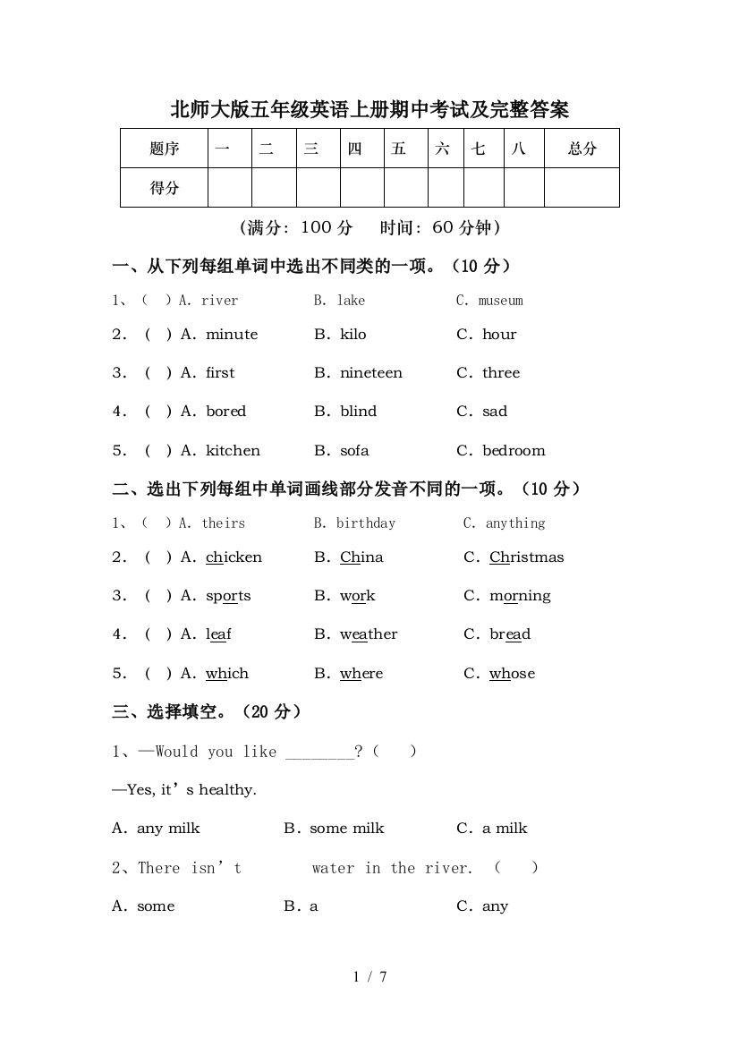 北师大版五年级英语上册期中考试及完整答案