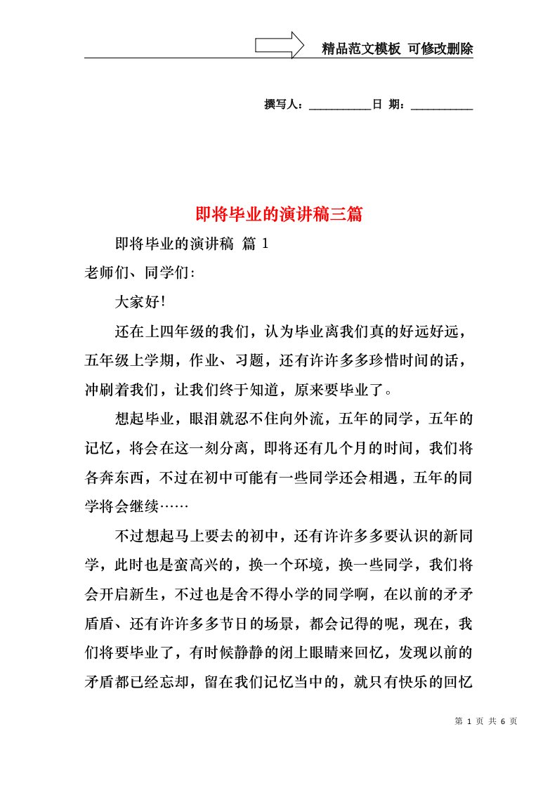 即将毕业的演讲稿三篇3