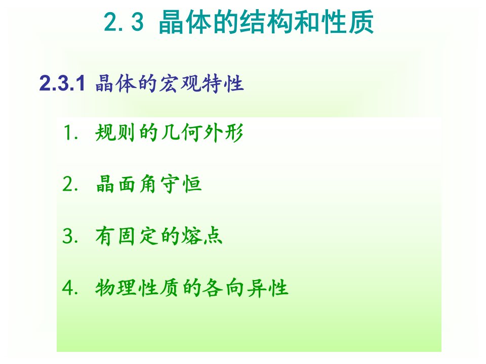 材料化学chapter12晶体学基础