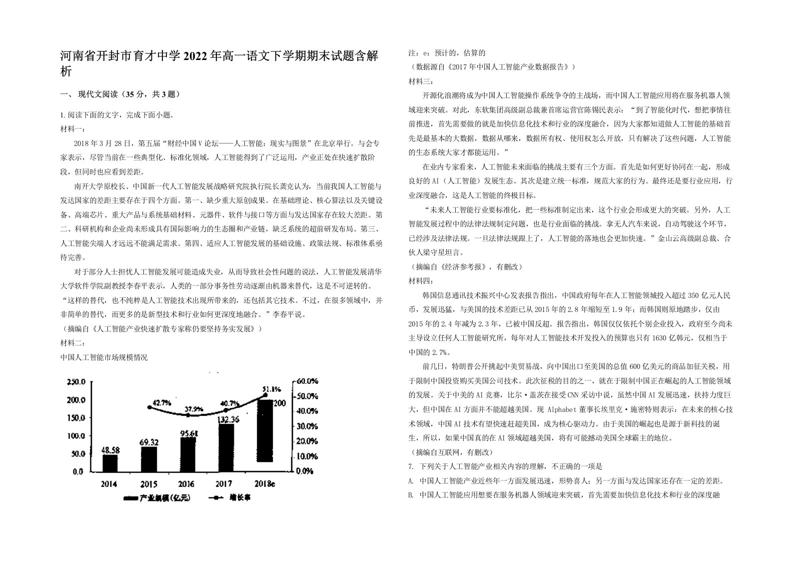 河南省开封市育才中学2022年高一语文下学期期末试题含解析