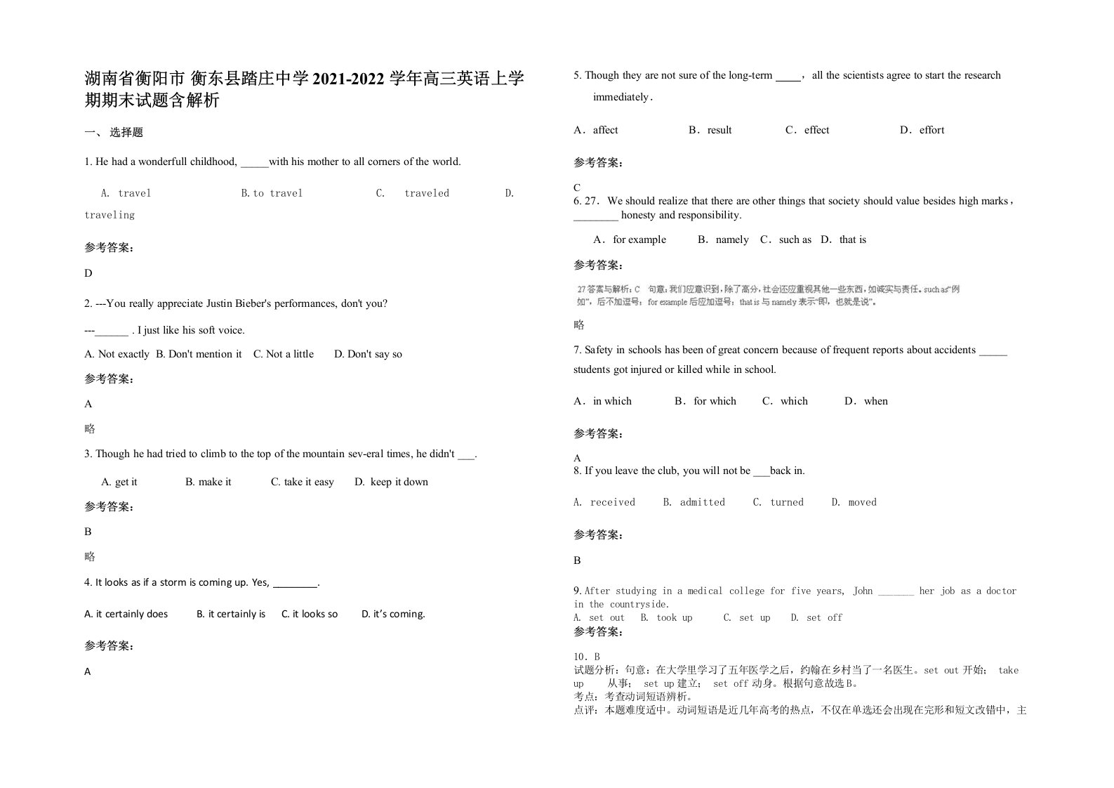 湖南省衡阳市衡东县踏庄中学2021-2022学年高三英语上学期期末试题含解析