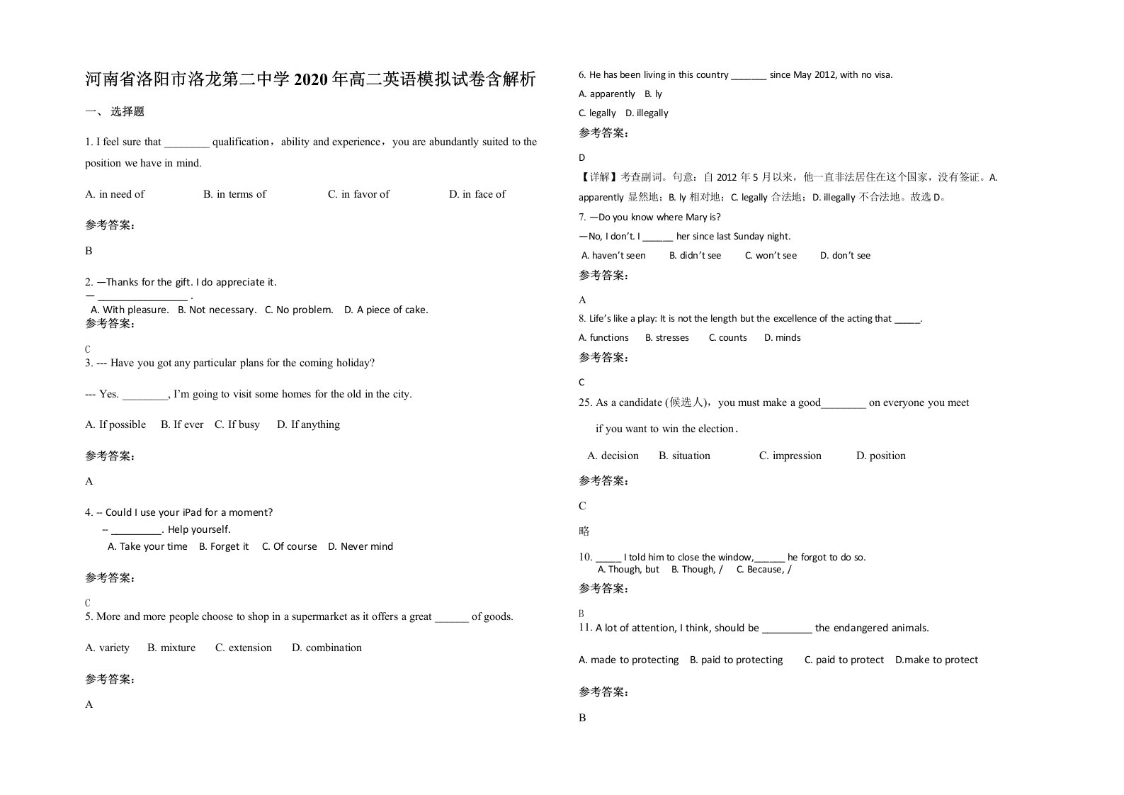 河南省洛阳市洛龙第二中学2020年高二英语模拟试卷含解析