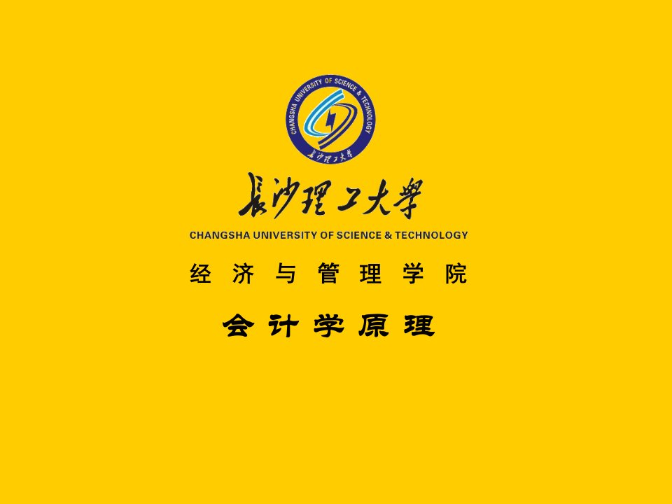 会计学原理-第6章(企业主要经济业务的核算)